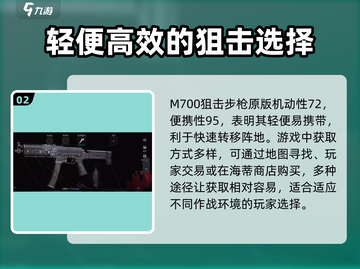 萤火突击M700🔥《和平精英》最强武器详解来啦！截图3