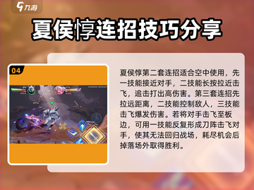 星之破晓夏侯惇🔥实战技巧，秒杀对手必备攻略！截图5