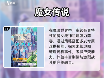 🔥2025必玩魔女游戏TOP榜✨截图5