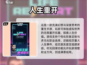 重生手游🔥2025必玩榜单，顶级系列大盘点！💥截图6