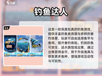 🎣2024最火钓鱼手游排行榜！截图4