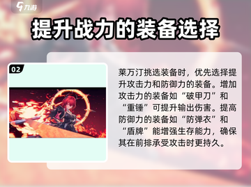 明日方舟终末地🔥莱万汀最强玩法攻略⚡截图3