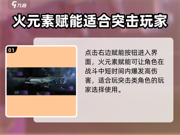 星球重启✨武器赋能选哪个？必看攻略来啦！截图2