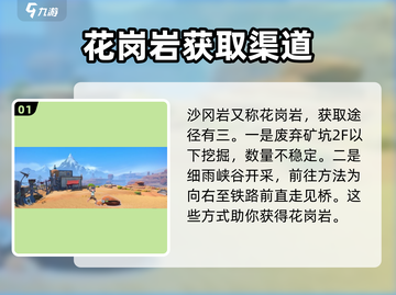 《沙石镇时光》🔥快速获取沙冈岩攻略💎截图2