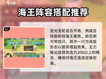 西普大陆手游海王打法🔥超详细攻略来了！截图2