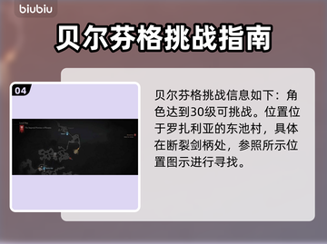 最终幻想16🔥恶名精英全位置揭秘！💥截图5