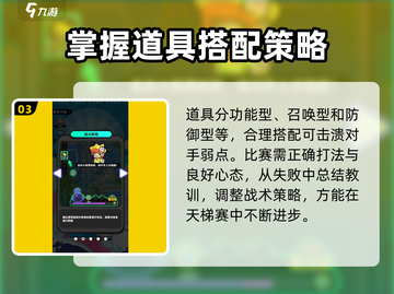 苏打世界天梯赛🔥必胜打法揭秘！轻松上分💎截图4