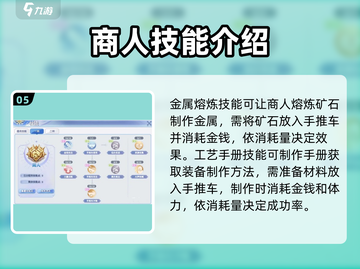 巴风特之怒商人🔥技能全解析，职业攻略一网打尽！截图6