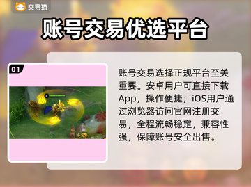 🎮王者荣耀账号交易防坑！选对平台太关键💥截图2