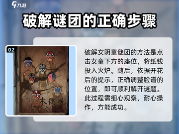 纸嫁衣6来世双生🔥超全攻略带你飞速通关！截图3