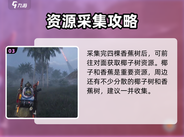 七日世界香蕉位置大揭秘🍌玩转游戏必备！截图4