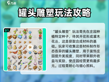 庄园合合罐头雕塑玩法🔥超简单技巧❌游戏名必备！截图2