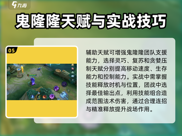 决胜巅峰🔥鬼隆隆技能攻略，玩转游戏就靠它！🎮截图6