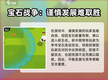 爆裂小队🔥新手必看！玩法攻略大公开🎮截图3