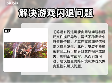 鸣潮🔥闪退解决方法大公开！玩家必看👇截图2