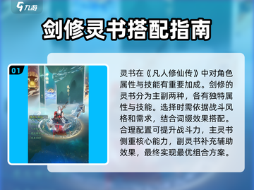 凡人修仙传手游：剑修灵书🔥必看攻略大全！截图2