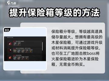 🔥萤火突击：保险箱获取方式大揭秘💎截图4