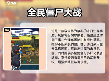 🔥女生打僵尸手游TOP榜！2025必玩汇总💥🎮截图5