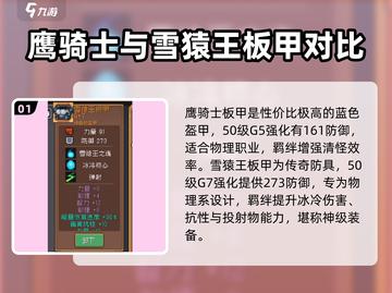 元气骑士前传：最强防具🔥一招制胜！Knight必备😎截图2