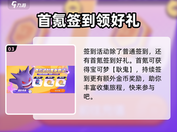 宝可梦大集结🔥超值签到活动全介绍！🎁截图4