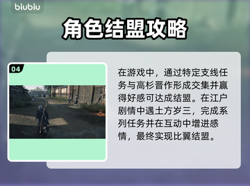 浪人崛起💥13个比翼结盟达成秘籍🔥截图5