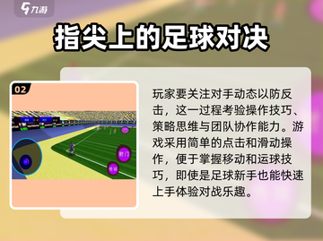 足球高高手🔥公测时间曝光，快来抢先体验！⚽截图3
