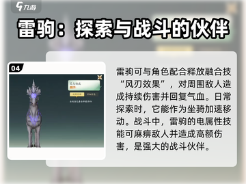 仙剑世界🔥雷驹超强解析，玩了就上头！截图5