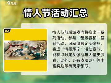 决战平安京💥情人节活动大曝光！🎁截图3