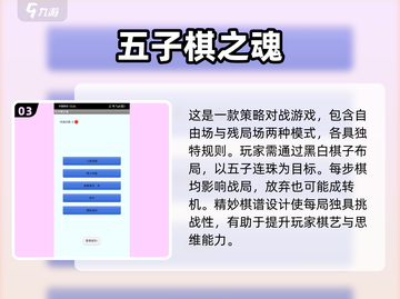 🔥五子棋爱好者必看！2025优质游戏合集💎截图4