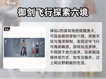 诛仙2手游🔥玩法亮点全揭秘！你不来看看吗？截图4