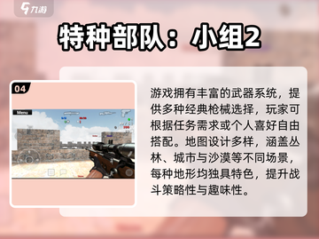 🔥2025高人气反恐生存手游TOP榜💥截图5