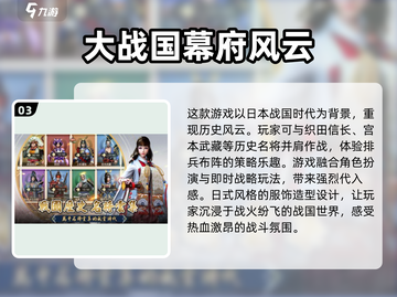🔥日本战国手游推荐🎉2024必玩截图4