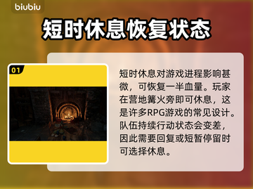 博德之门3短休机制🔥超全解析来了！截图2