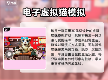 🔥2025最火电子猫咪游戏榜单出炉！🎮✨截图2