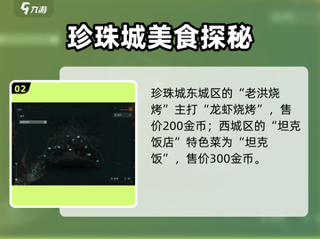 代号56夜珍珠炒面任务攻略🔥🎮截图3
