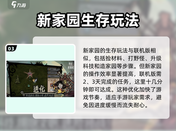 饥荒新家园🔥玩法模式大揭秘！🎮截图4