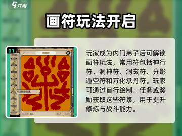 《了不起的修仙模拟器》画符技巧大揭秘！✨截图2