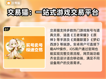 交易猫靠谱吗？游戏账号交易平台大起底🔥🎮截图2