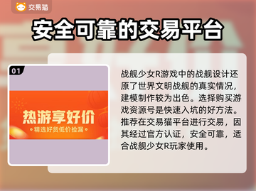 战舰少女R：超值买号平台大揭秘！👇截图2
