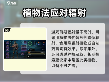 破碎之地🔥辐射太高？快速降辐秘籍来了！截图4