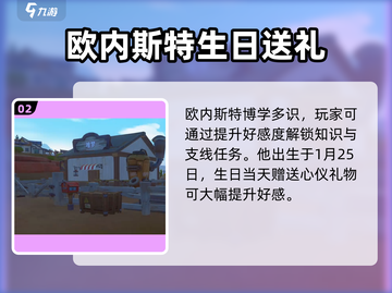 🎮《沙石镇时光》隐藏角色欧内斯特大揭秘！截图3