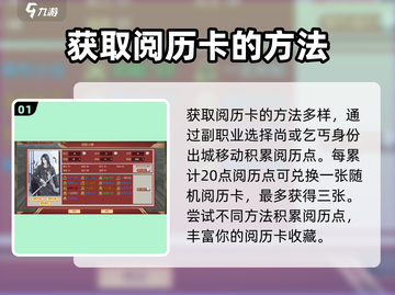 《豪杰成长计划》🔥阅历卡获取全攻略💡截图2