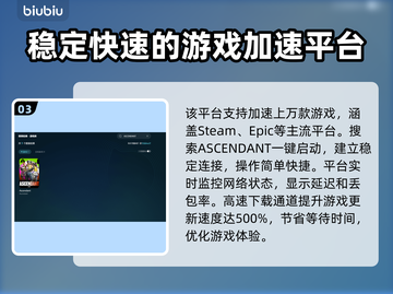 ASCENDANT加速玩游戏延迟掉帧？这个方法解决💎截图4