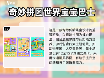 🔥2025最火儿童拼图游戏推荐！🧩宝宝爱不释手截图3