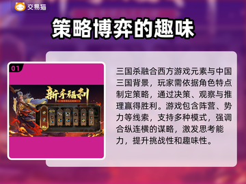 三国杀账号在哪买？🔥超全购买平台分享！截图2