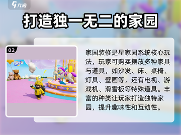 元梦之星家园系统🔥超全玩法攻略来啦！截图3