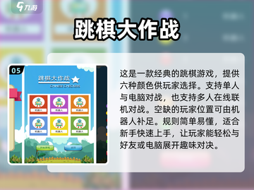 🌟2024十大经典双人下棋游戏合集✨截图6