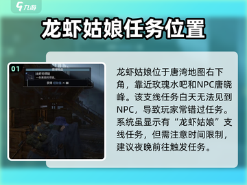 破碎之地🔥龙虾姑娘任务全流程攻略🎮截图2