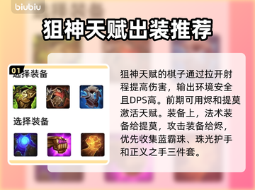 云顶之弈🔥狙神阵容玩法揭秘🎉截图2