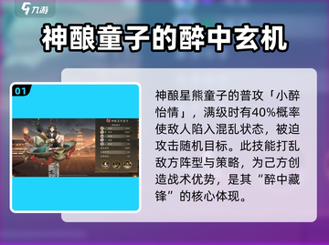 阴阳师：神酿星熊童子🔥超强解析，必看！截图2